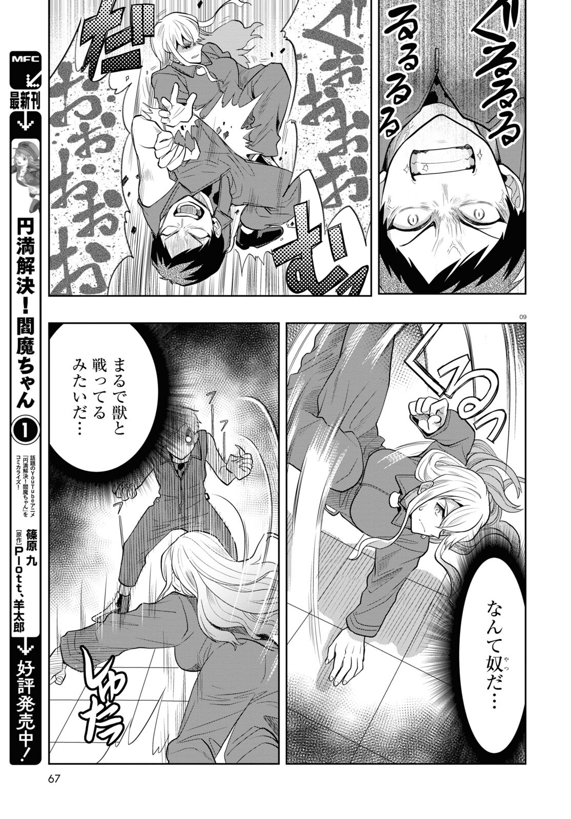 Nichijou Lock - Chapter 24 - Page 9