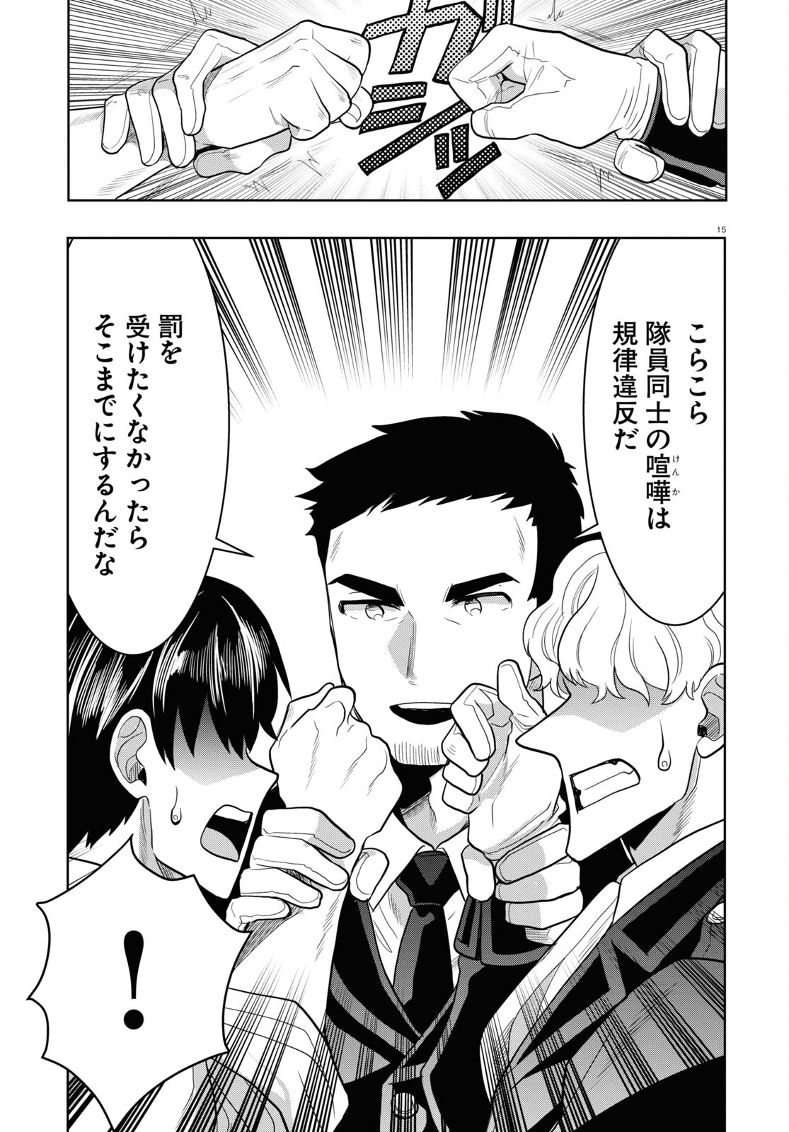 Nichijou Lock - Chapter 26 - Page 15