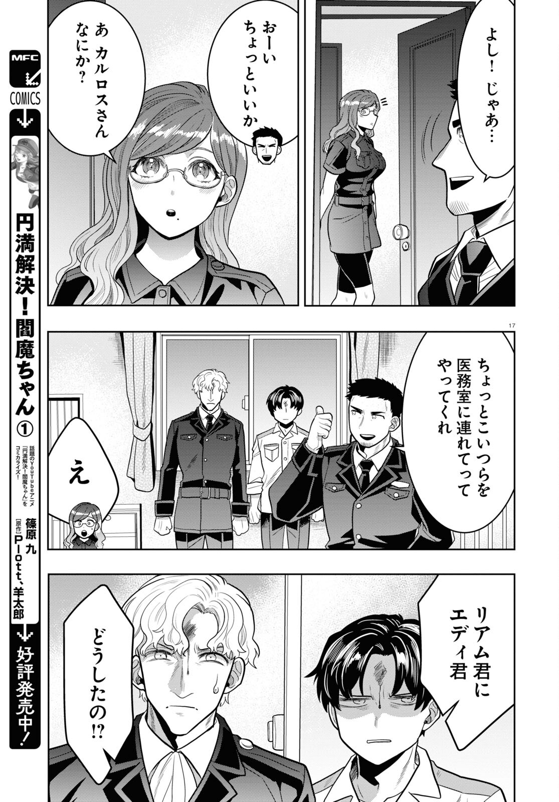 Nichijou Lock - Chapter 26 - Page 17