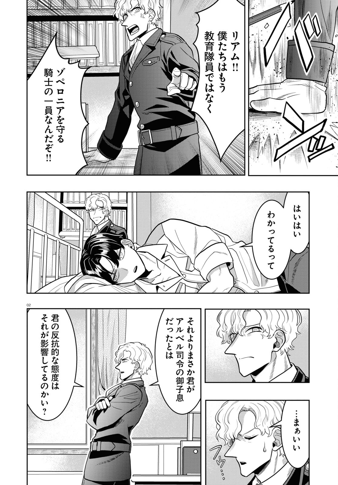 Nichijou Lock - Chapter 26 - Page 2