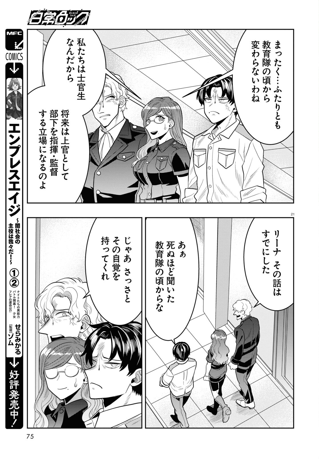Nichijou Lock - Chapter 26 - Page 21