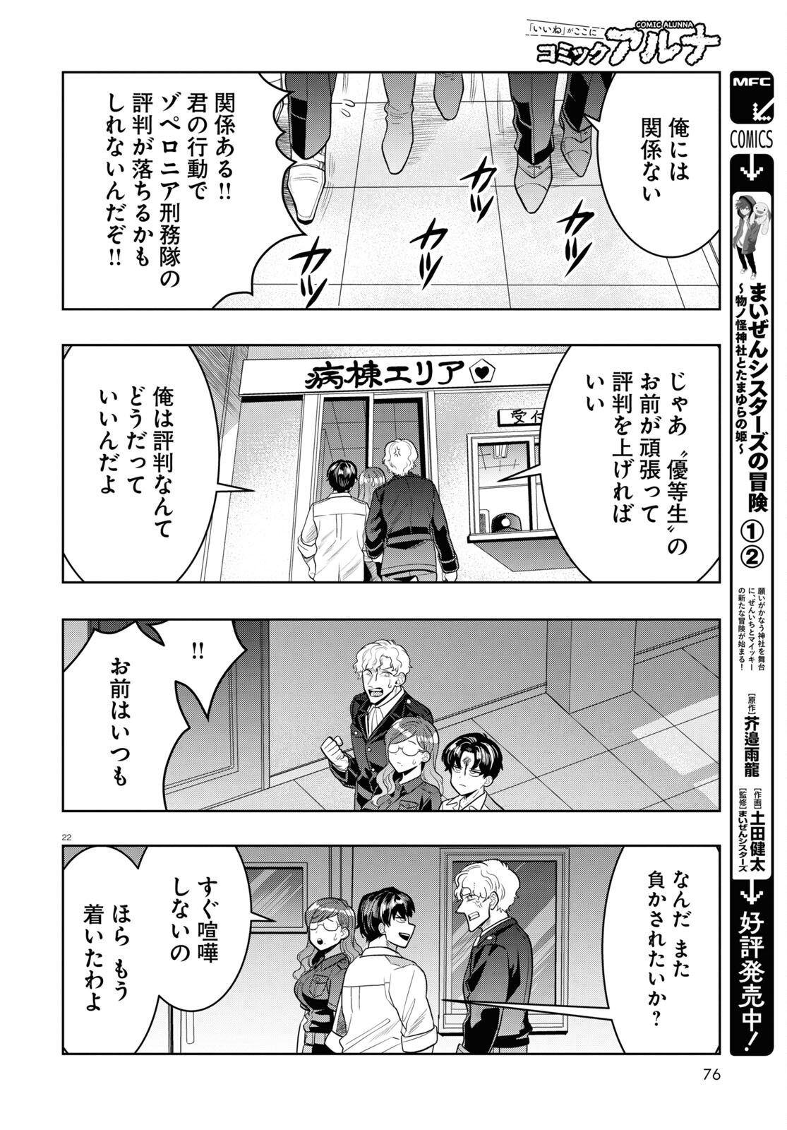 Nichijou Lock - Chapter 26 - Page 22