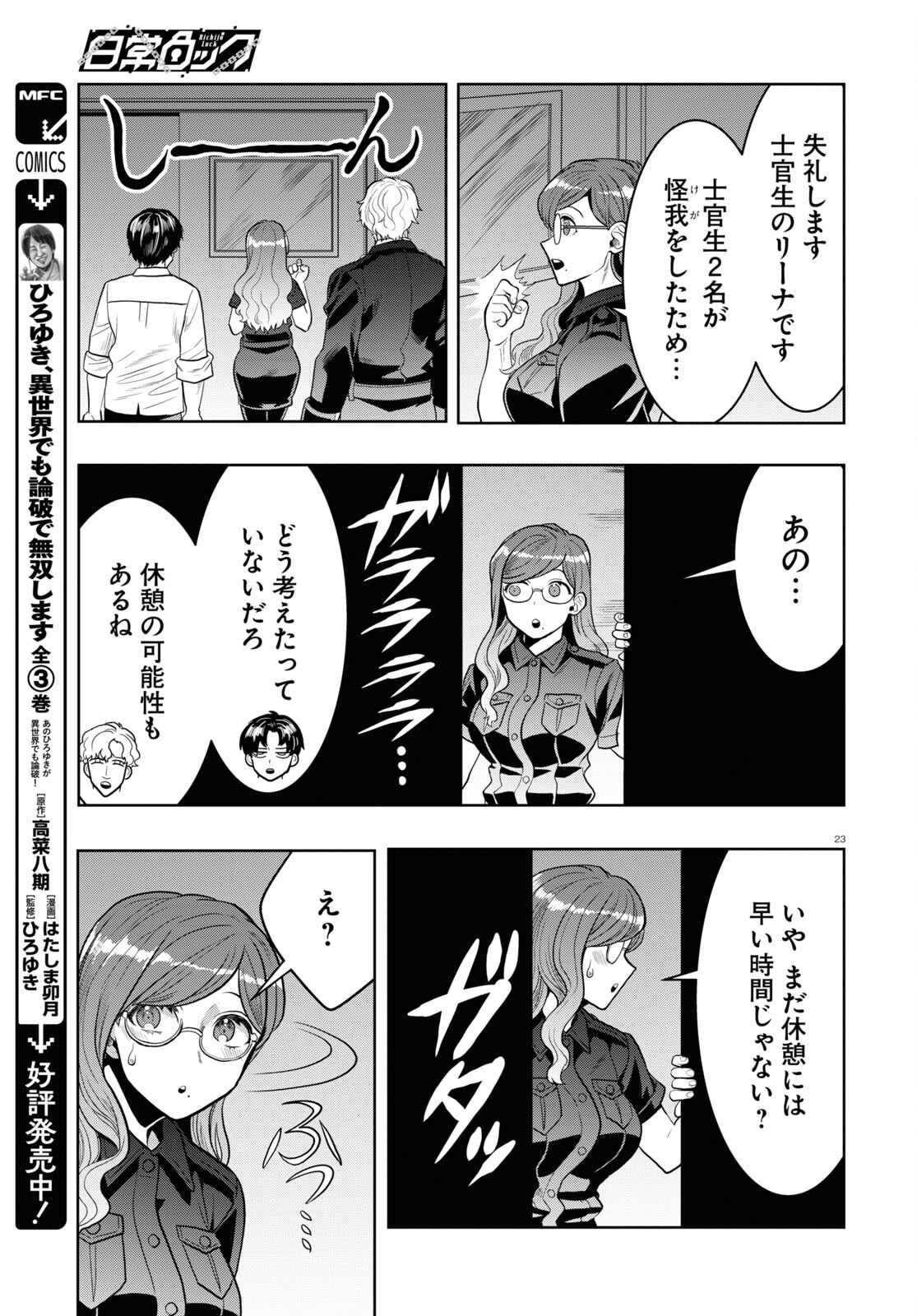 Nichijou Lock - Chapter 26 - Page 23