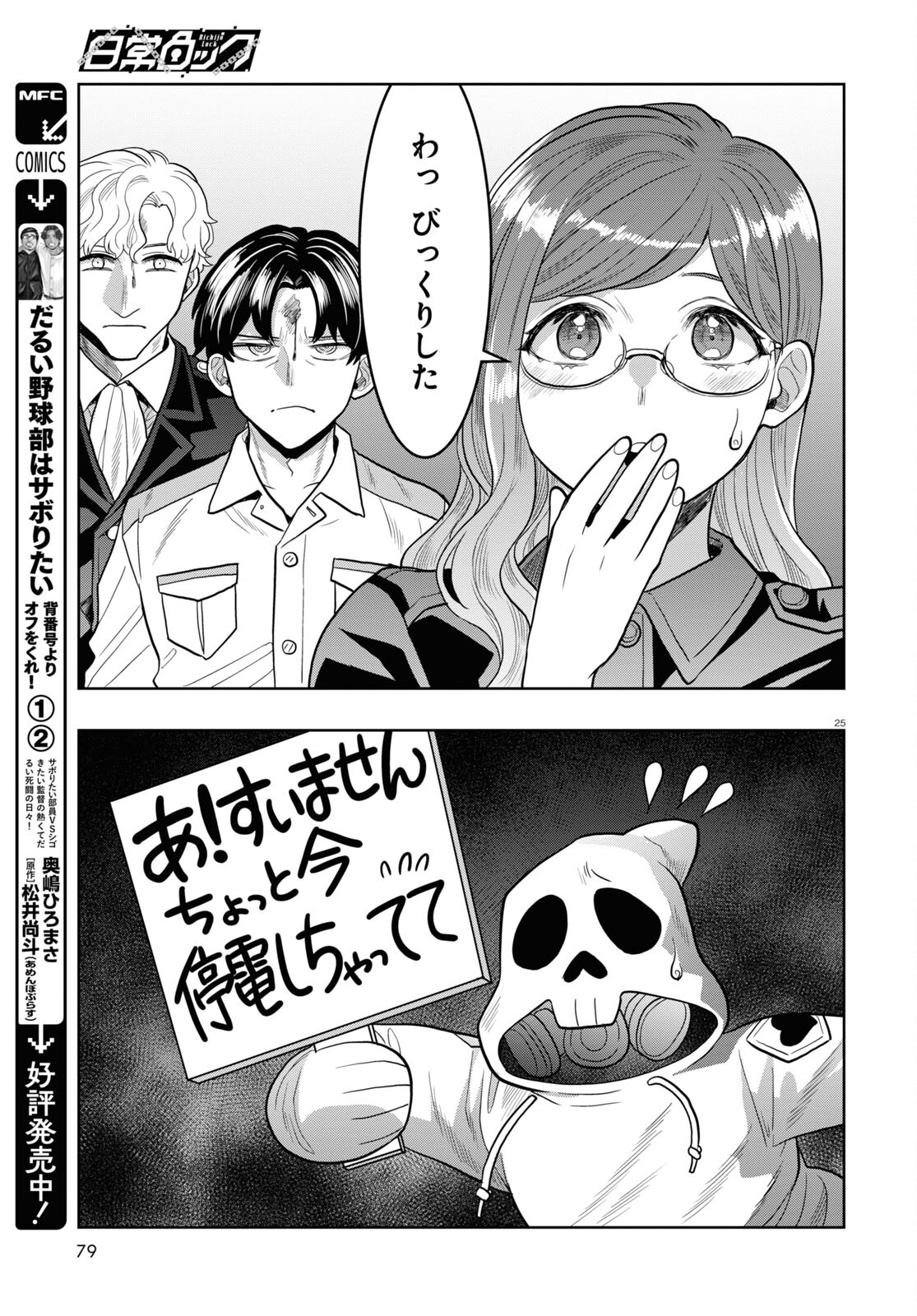 Nichijou Lock - Chapter 26 - Page 25