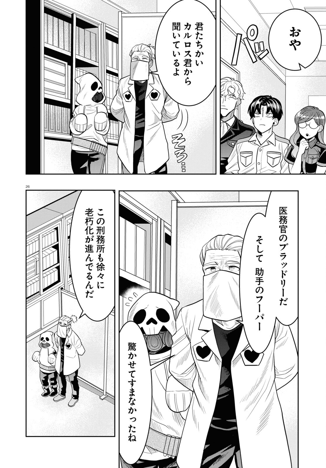 Nichijou Lock - Chapter 26 - Page 26