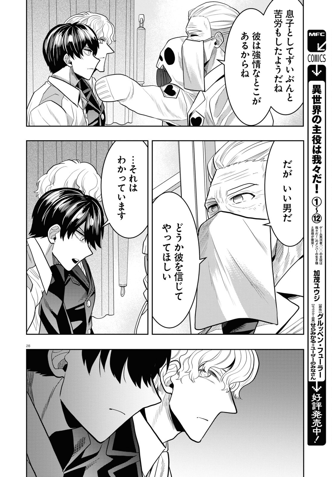 Nichijou Lock - Chapter 26 - Page 28