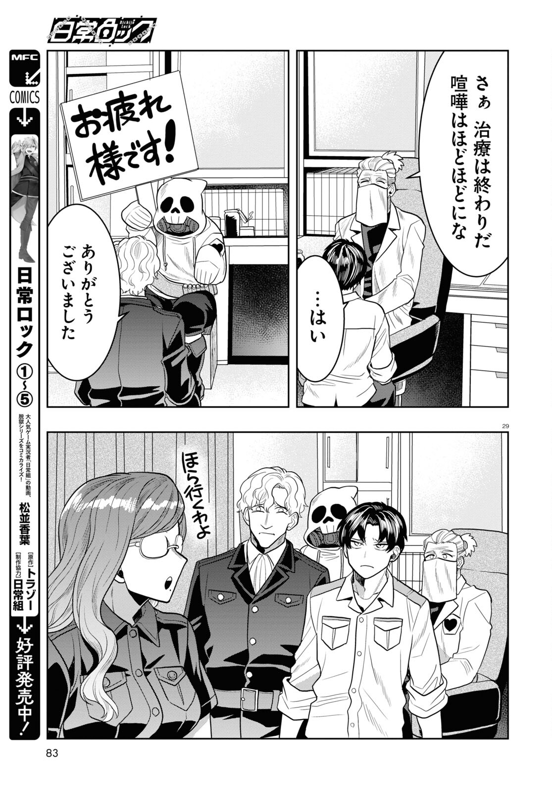 Nichijou Lock - Chapter 26 - Page 29