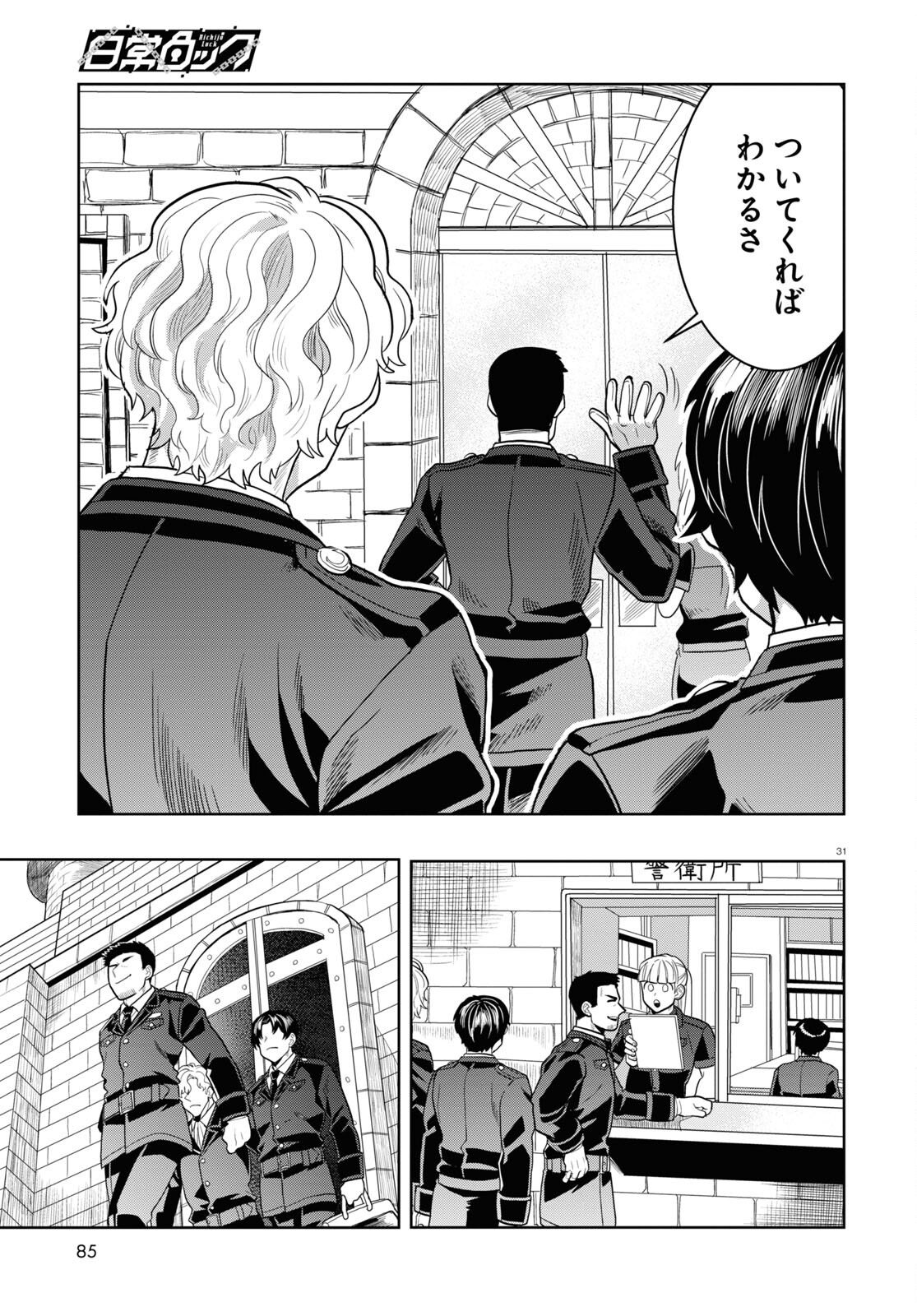 Nichijou Lock - Chapter 26 - Page 31