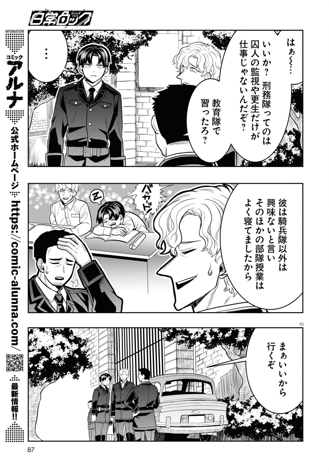 Nichijou Lock - Chapter 26 - Page 33