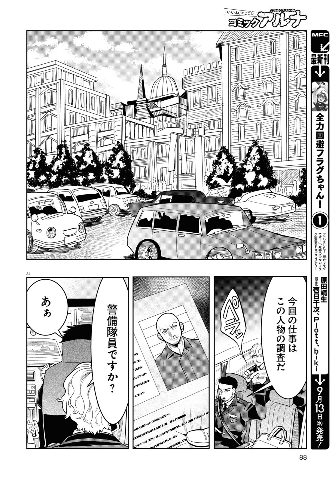 Nichijou Lock - Chapter 26 - Page 34