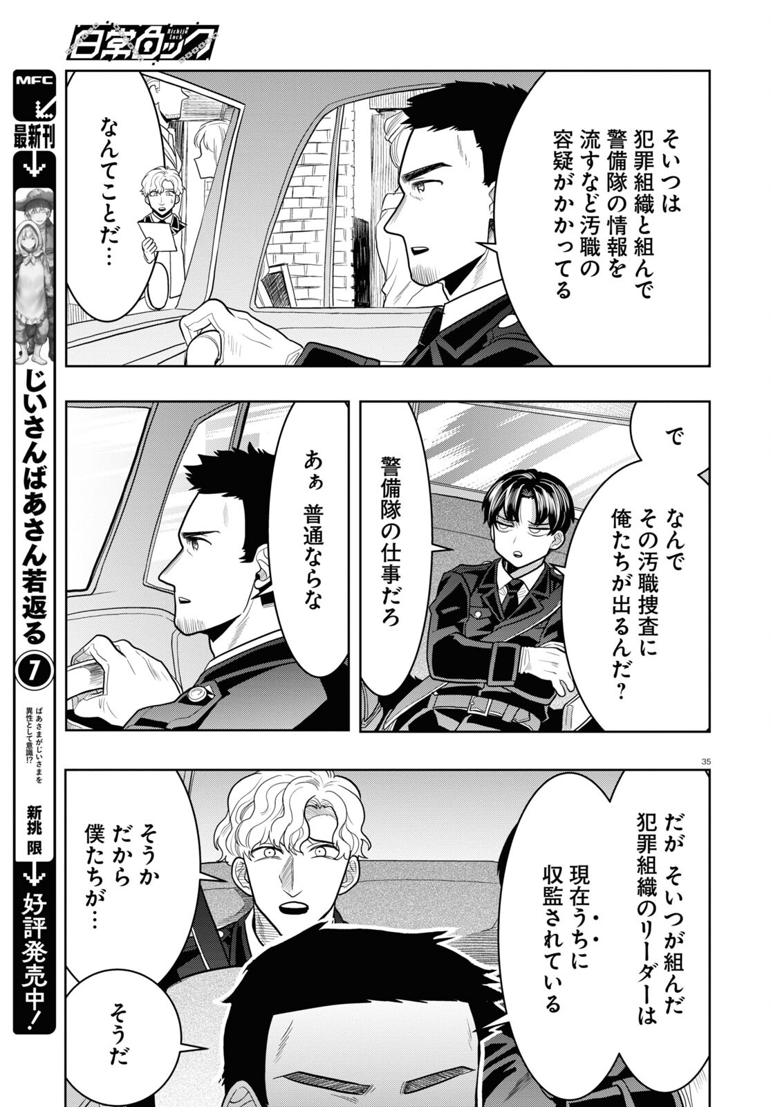 Nichijou Lock - Chapter 26 - Page 35