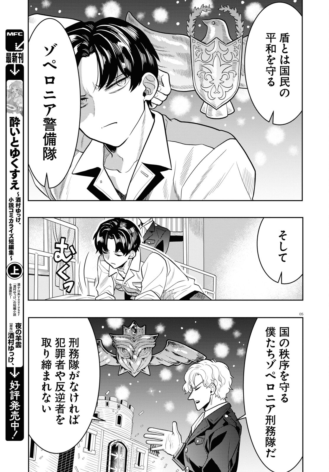 Nichijou Lock - Chapter 26 - Page 5