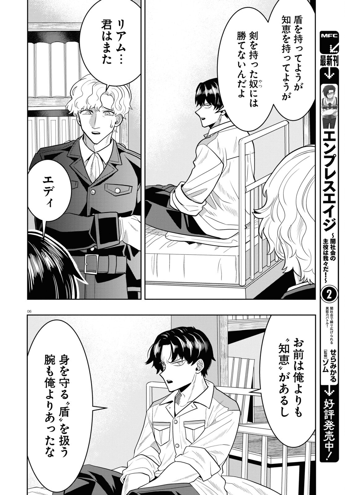 Nichijou Lock - Chapter 26 - Page 6