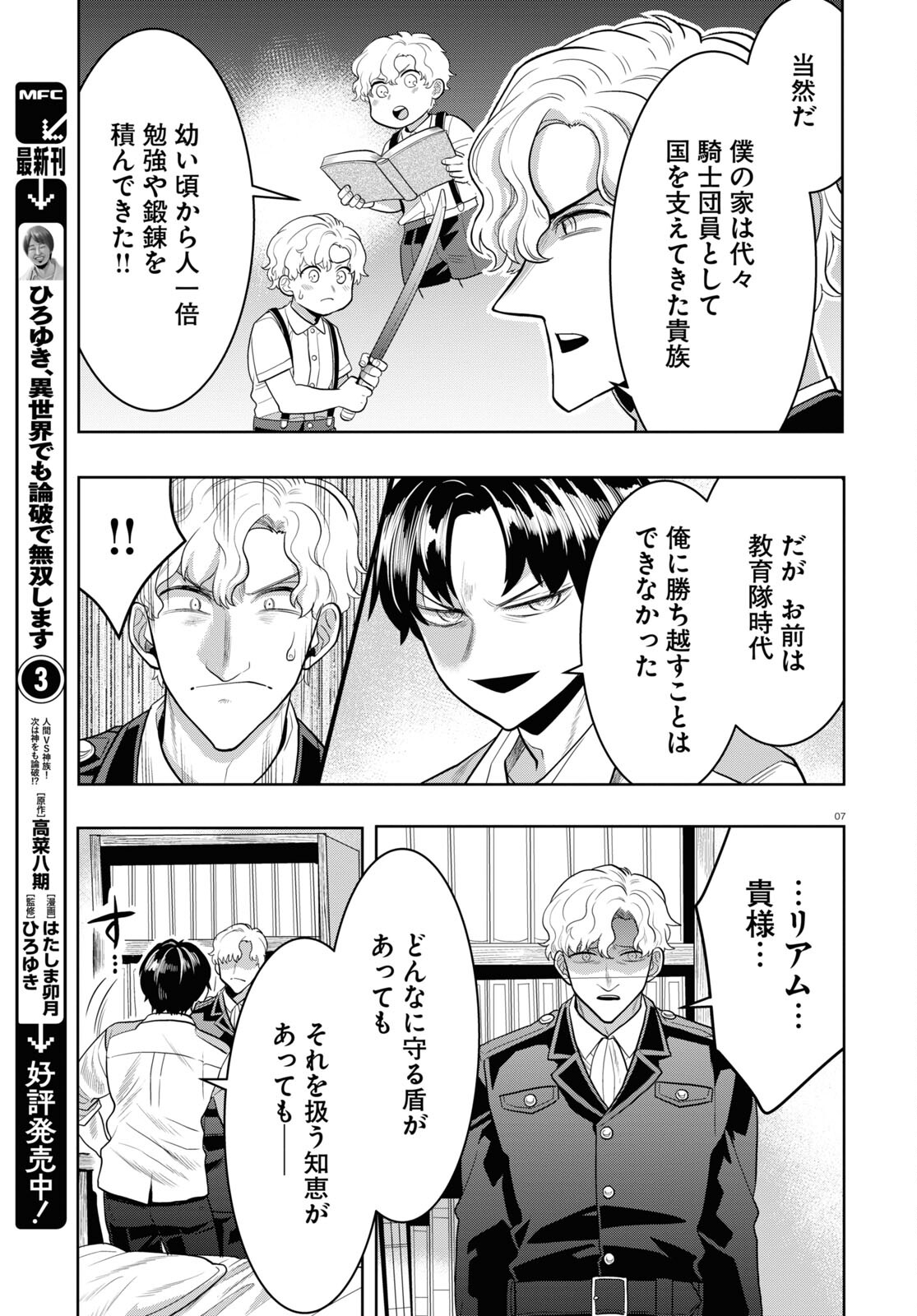 Nichijou Lock - Chapter 26 - Page 7