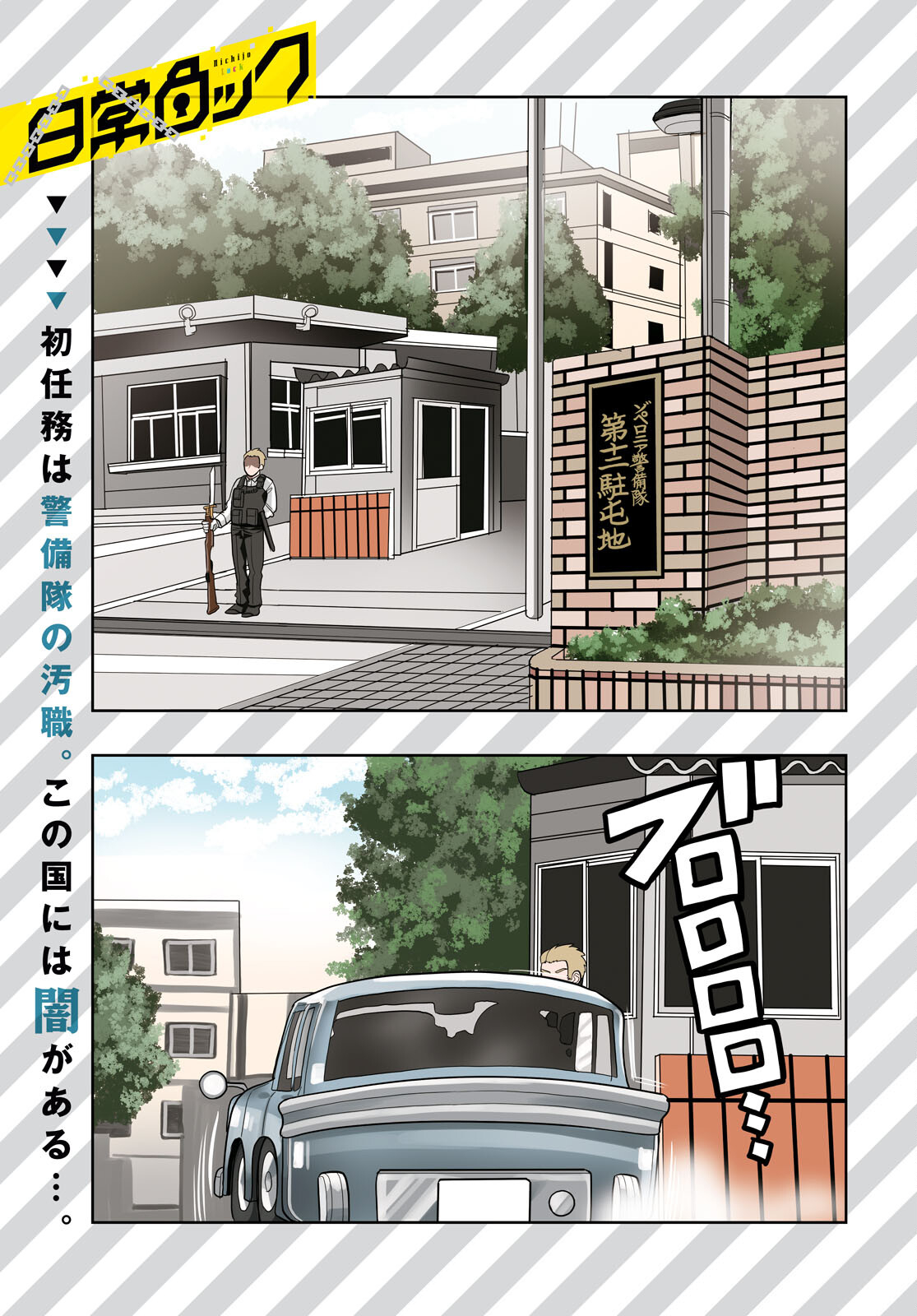 Nichijou Lock - Chapter 27 - Page 1