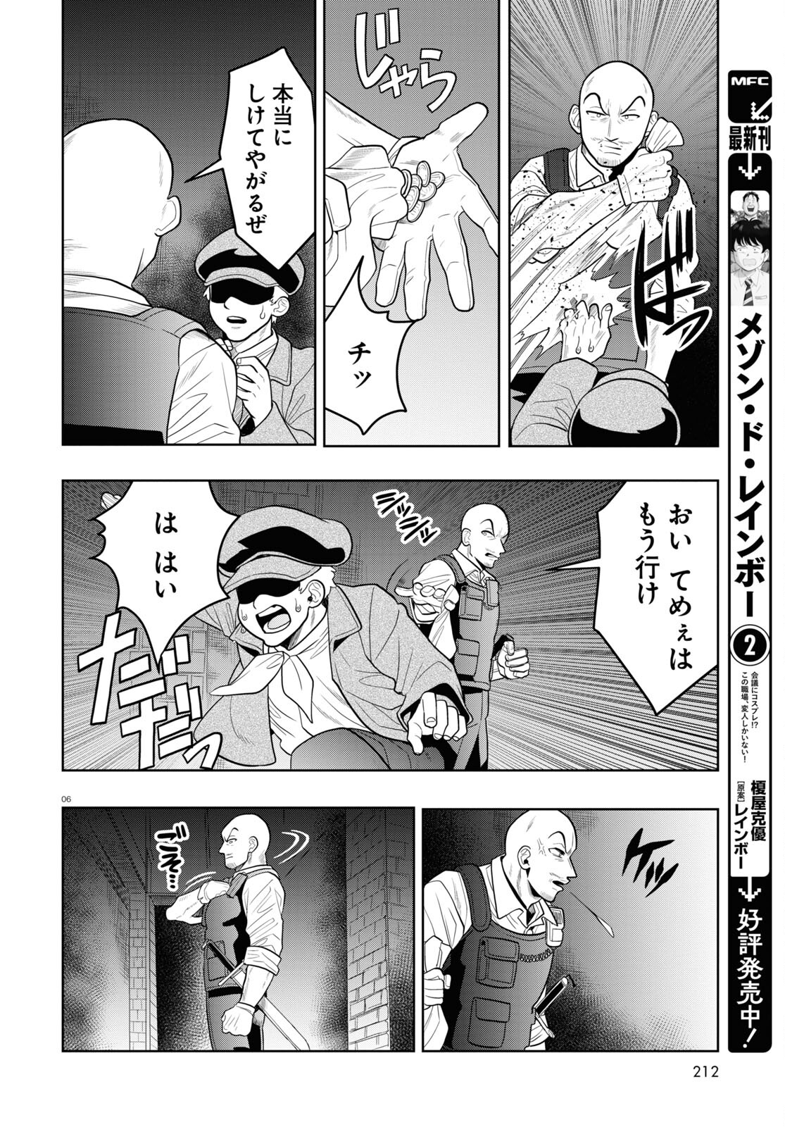 Nichijou Lock - Chapter 27 - Page 10
