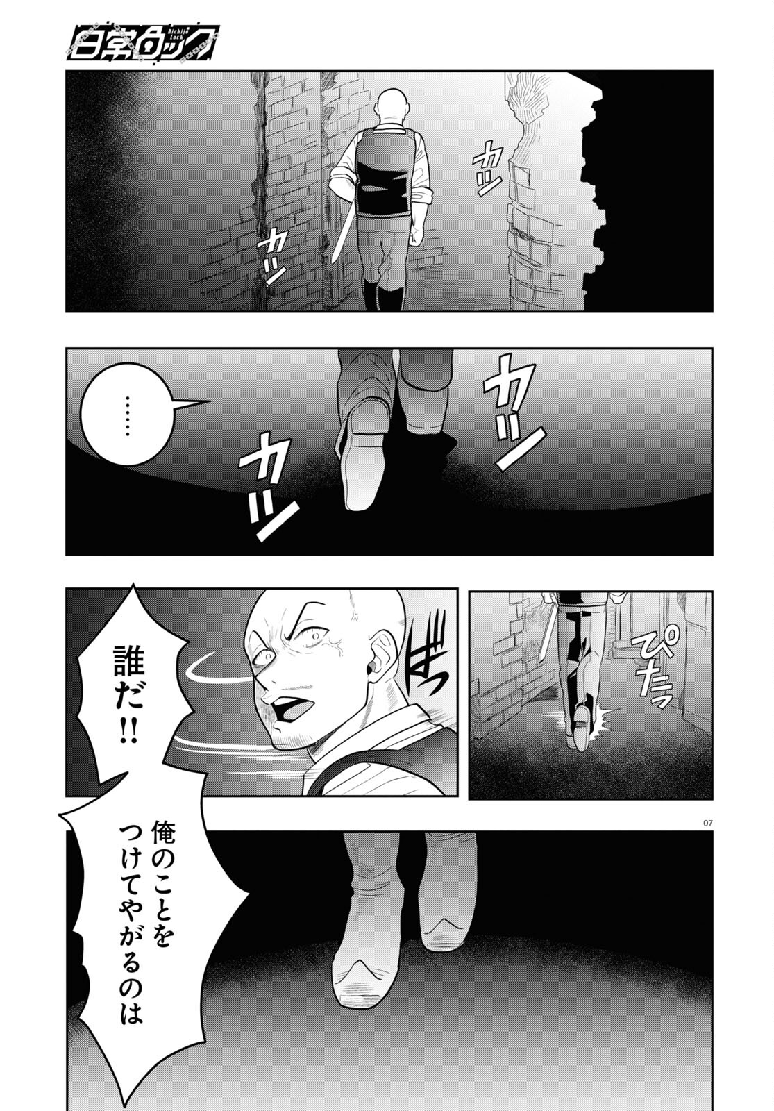 Nichijou Lock - Chapter 27 - Page 11