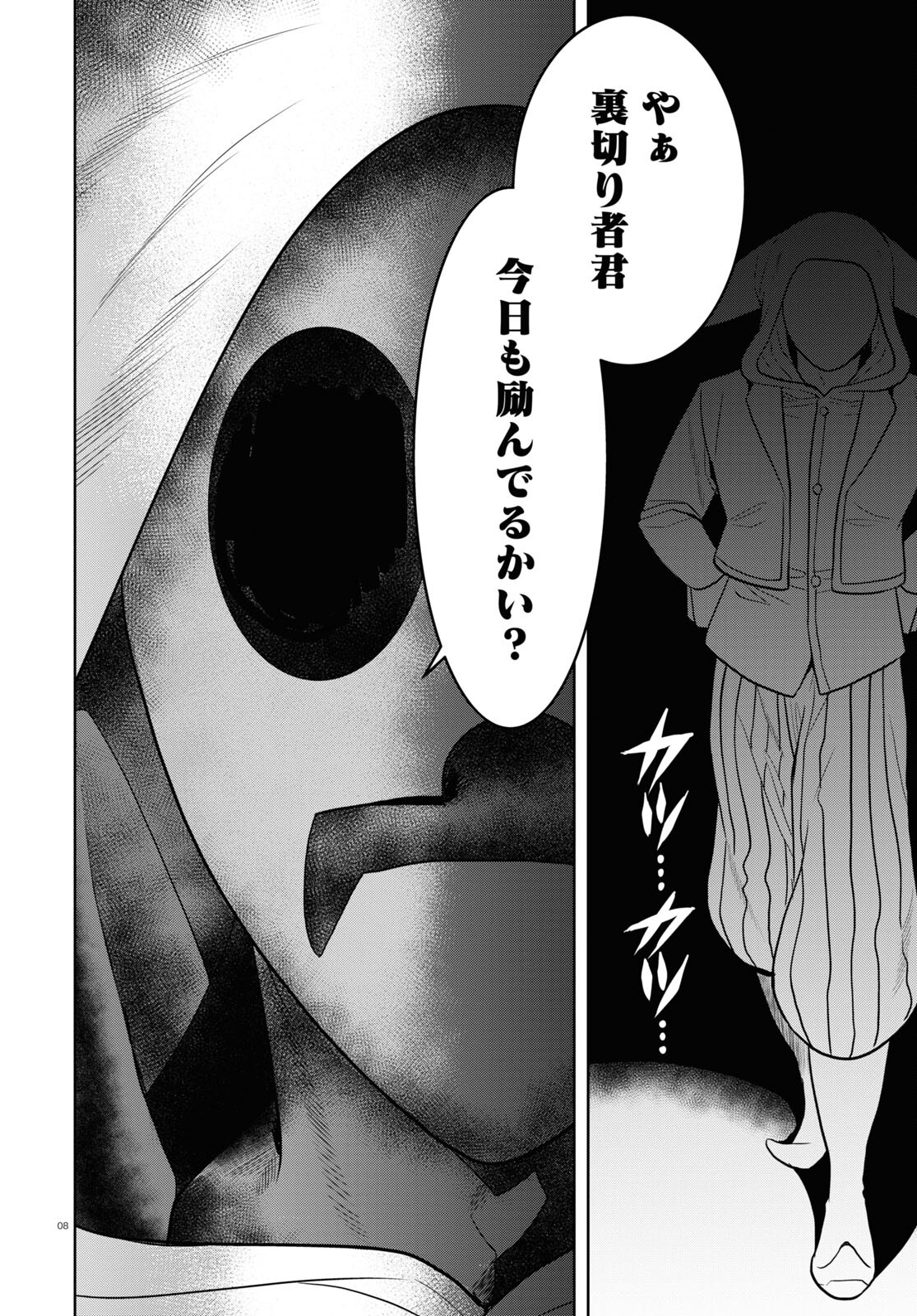 Nichijou Lock - Chapter 27 - Page 12