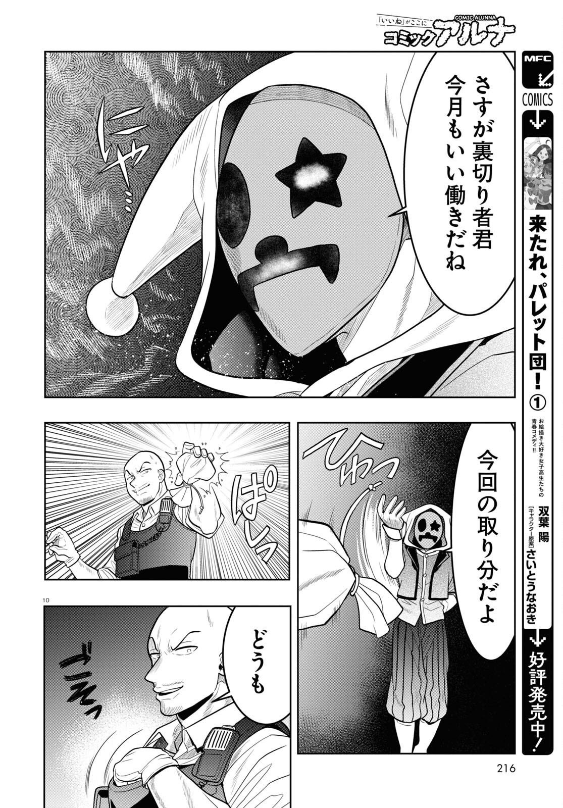 Nichijou Lock - Chapter 27 - Page 14