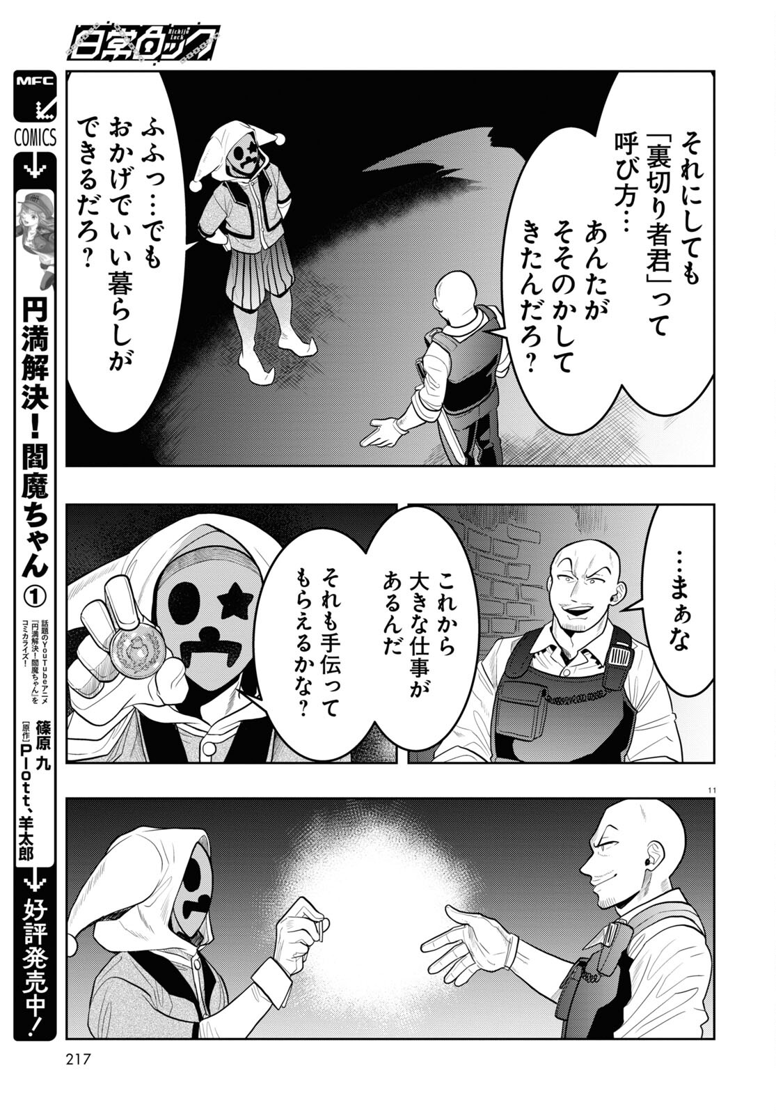 Nichijou Lock - Chapter 27 - Page 15