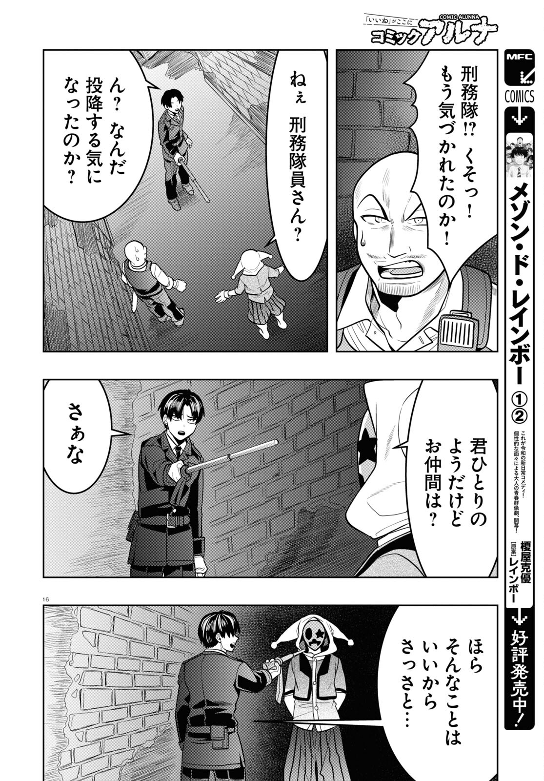 Nichijou Lock - Chapter 27 - Page 20