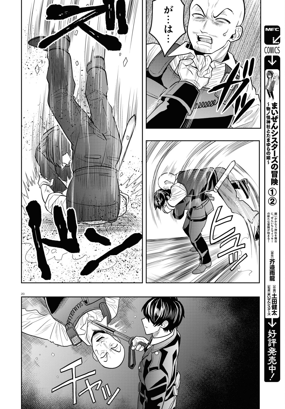 Nichijou Lock - Chapter 27 - Page 24