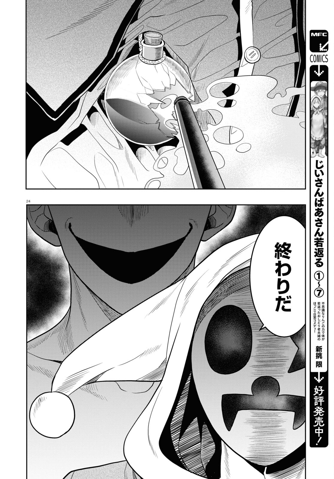 Nichijou Lock - Chapter 27 - Page 28