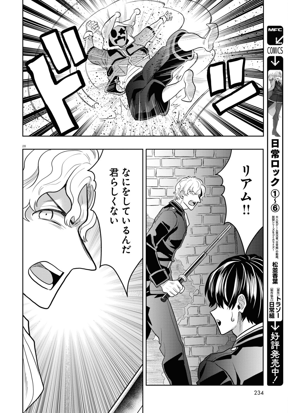 Nichijou Lock - Chapter 27 - Page 32