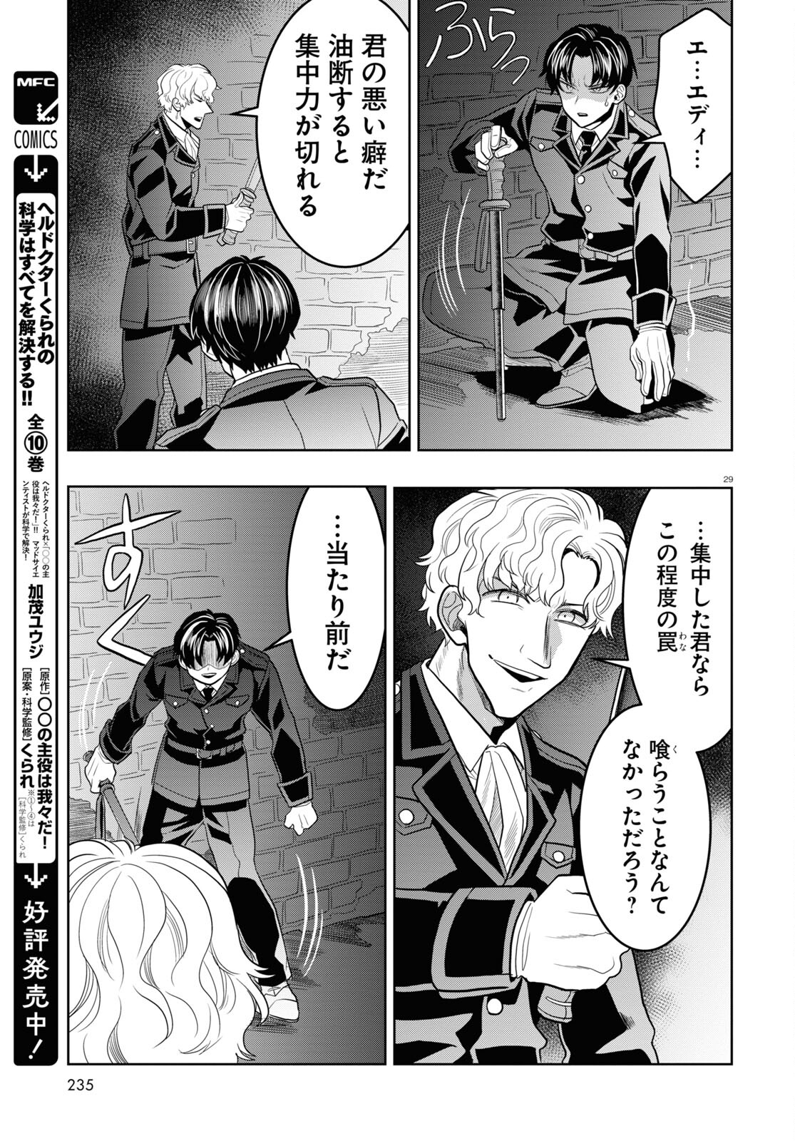 Nichijou Lock - Chapter 27 - Page 33
