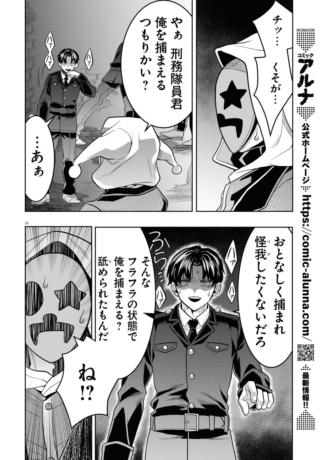 Nichijou Lock - Chapter 27 - Page 36