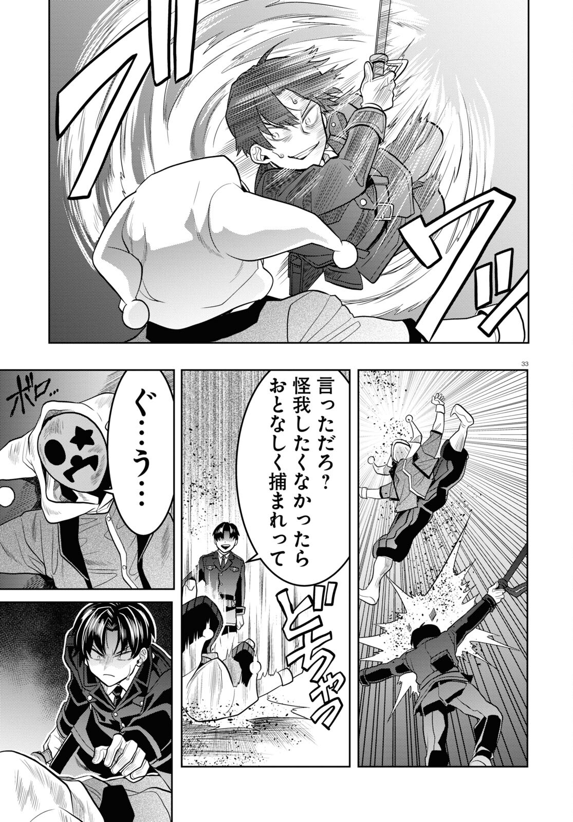 Nichijou Lock - Chapter 27 - Page 37