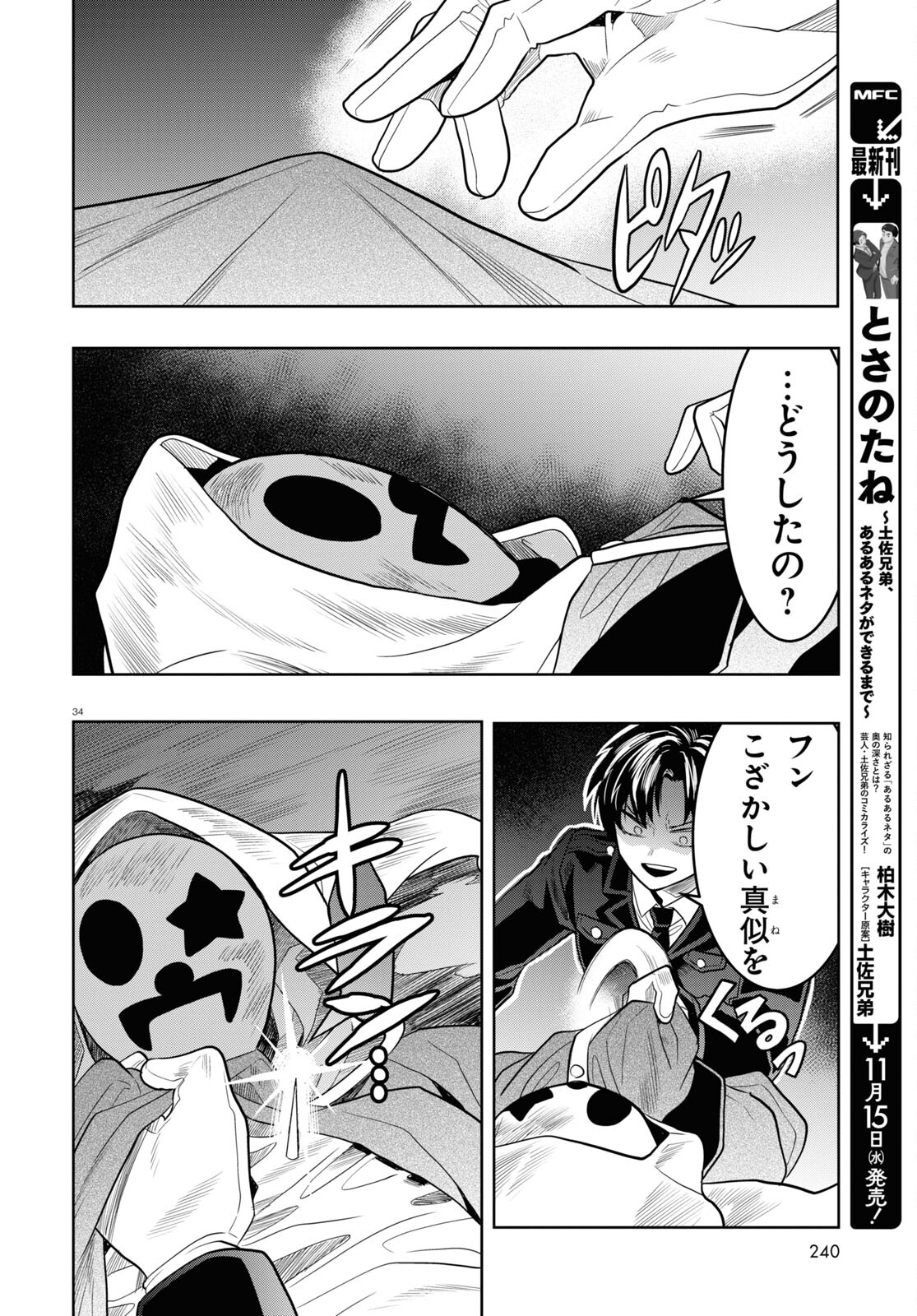 Nichijou Lock - Chapter 27 - Page 38