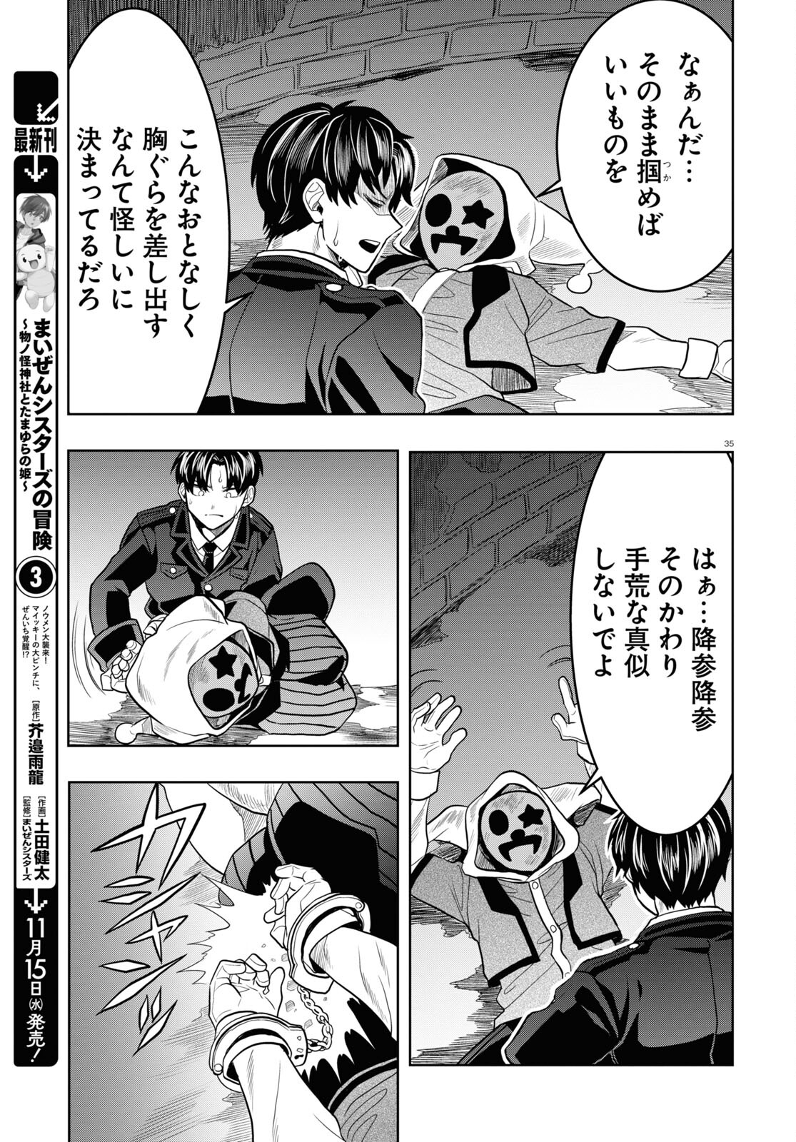 Nichijou Lock - Chapter 27 - Page 39