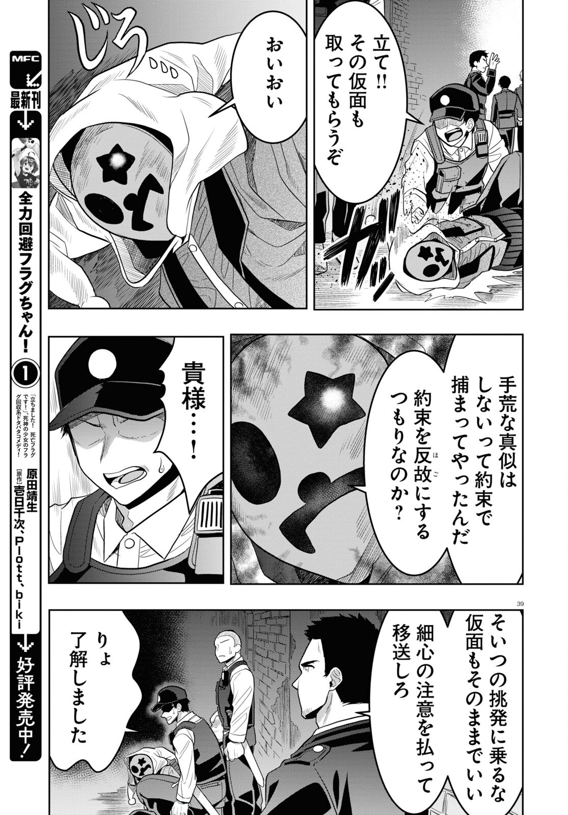 Nichijou Lock - Chapter 27 - Page 43