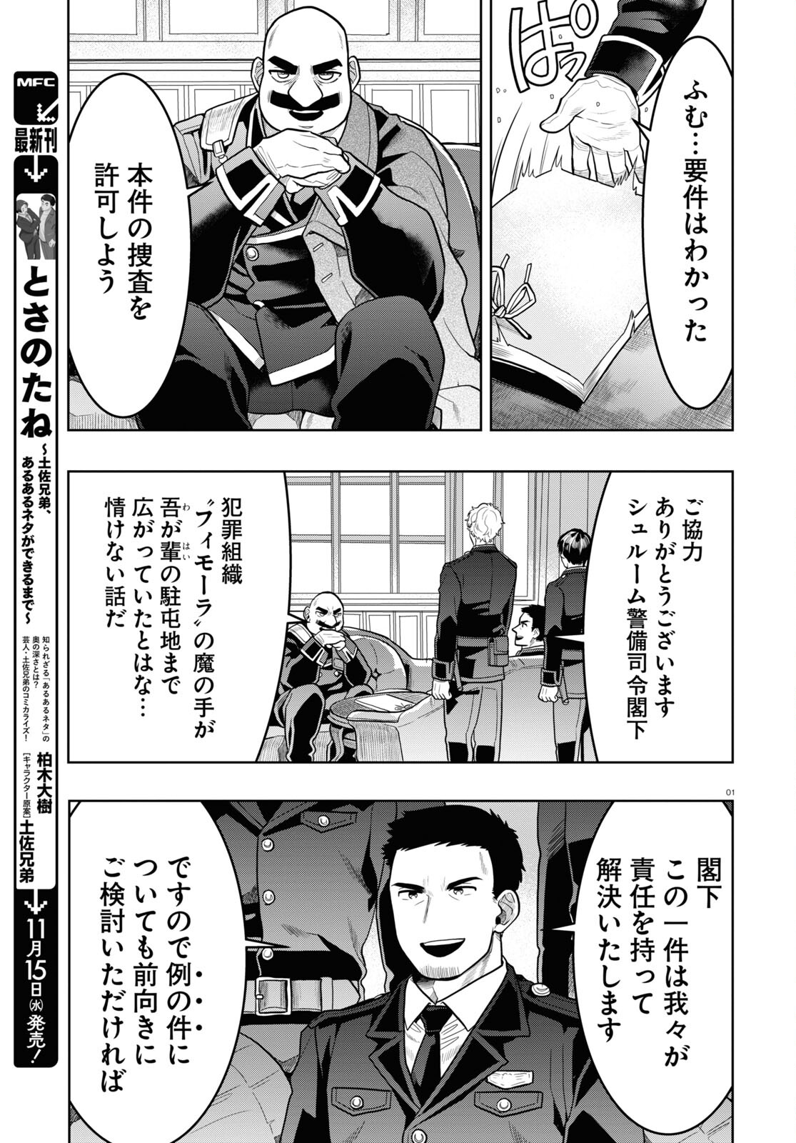 Nichijou Lock - Chapter 27 - Page 5