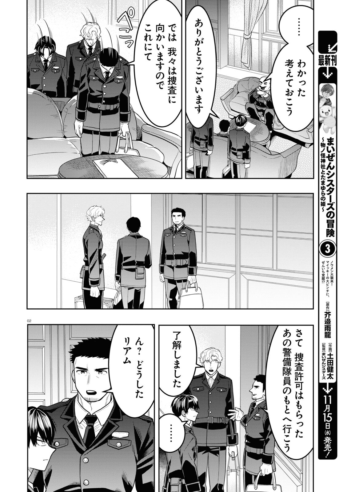 Nichijou Lock - Chapter 27 - Page 6