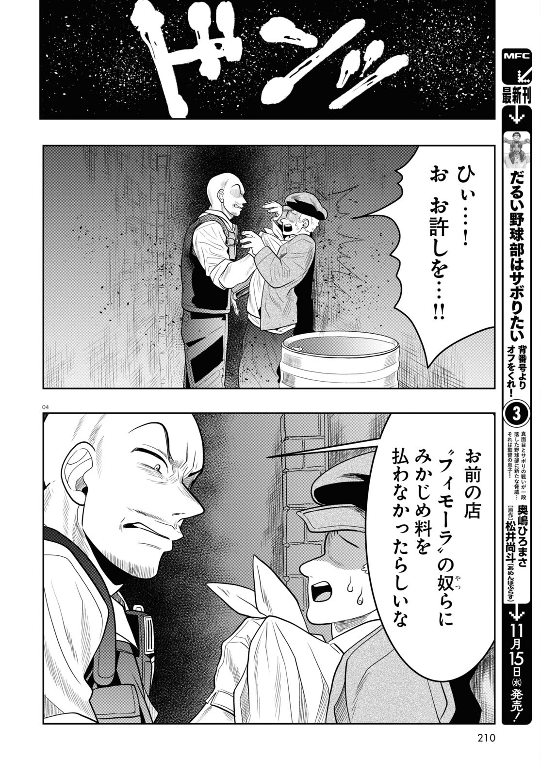 Nichijou Lock - Chapter 27 - Page 8