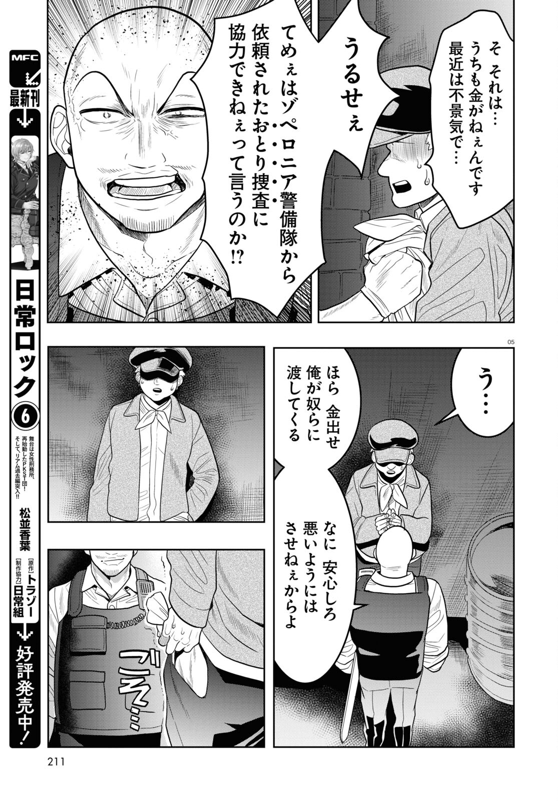 Nichijou Lock - Chapter 27 - Page 9