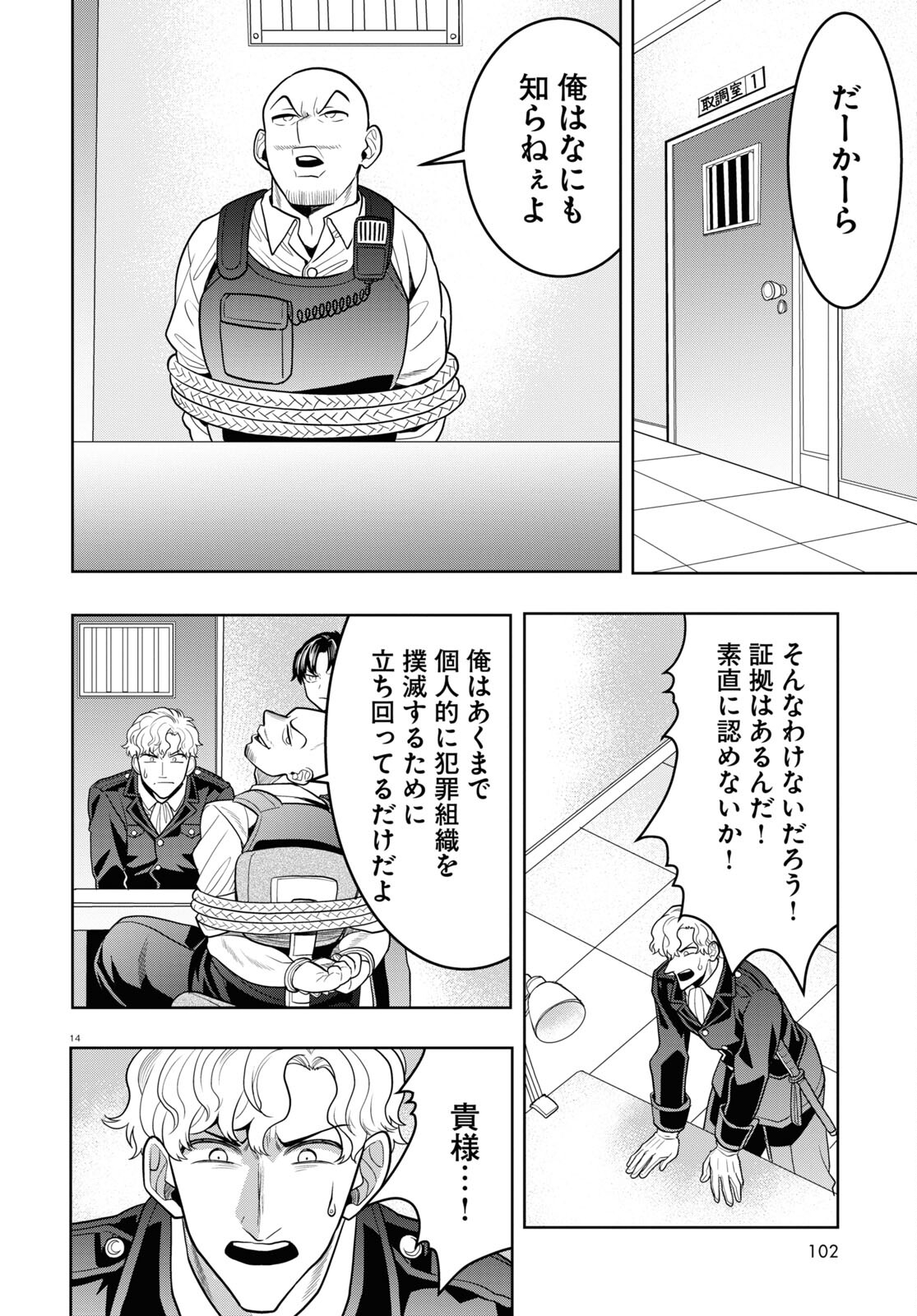 Nichijou Lock - Chapter 28 - Page 14