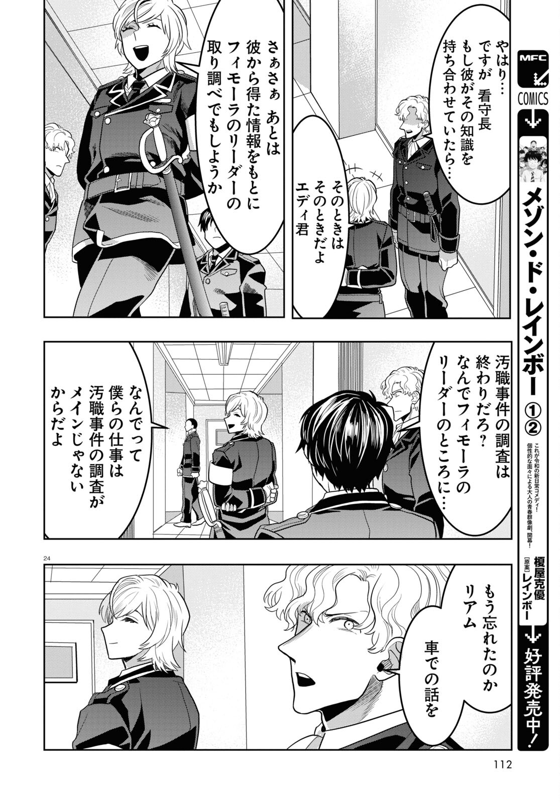 Nichijou Lock - Chapter 28 - Page 24