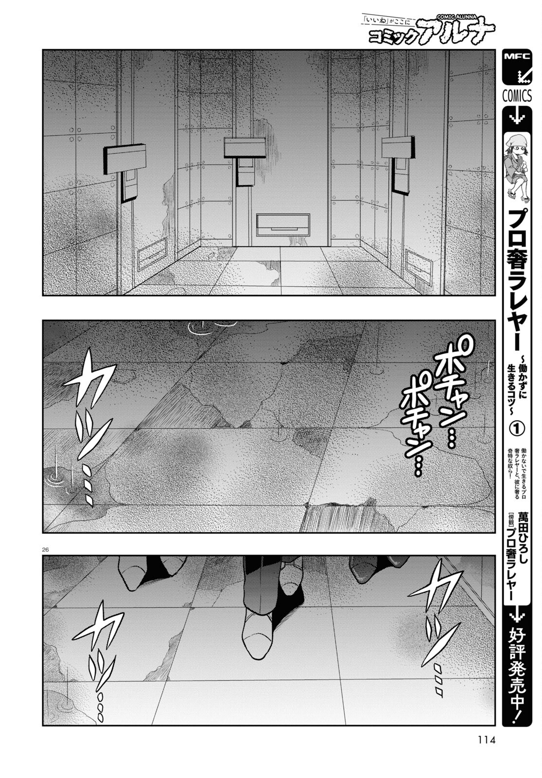 Nichijou Lock - Chapter 28 - Page 26