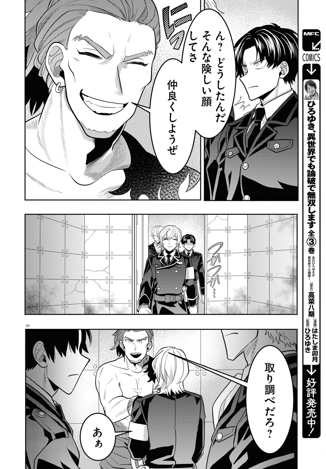Nichijou Lock - Chapter 28 - Page 30