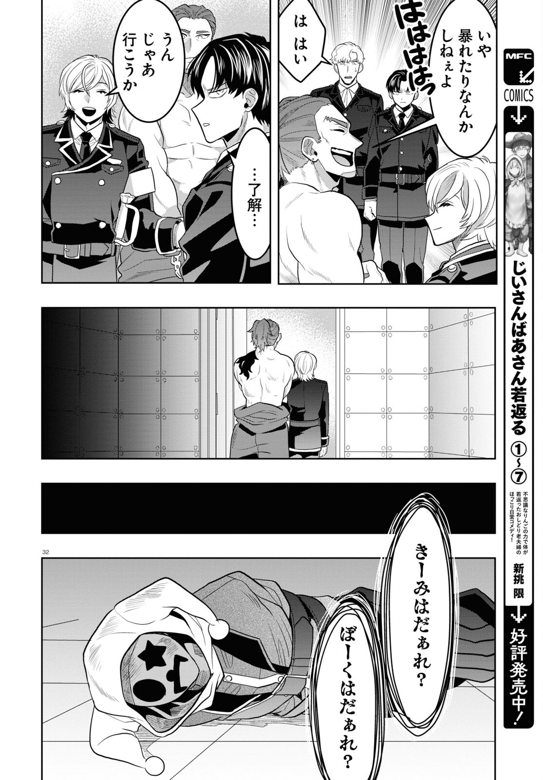 Nichijou Lock - Chapter 28 - Page 32