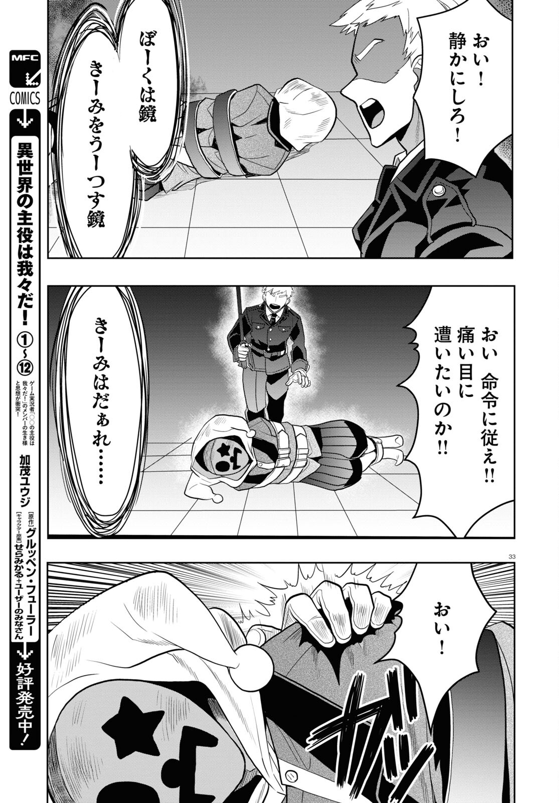 Nichijou Lock - Chapter 28 - Page 33