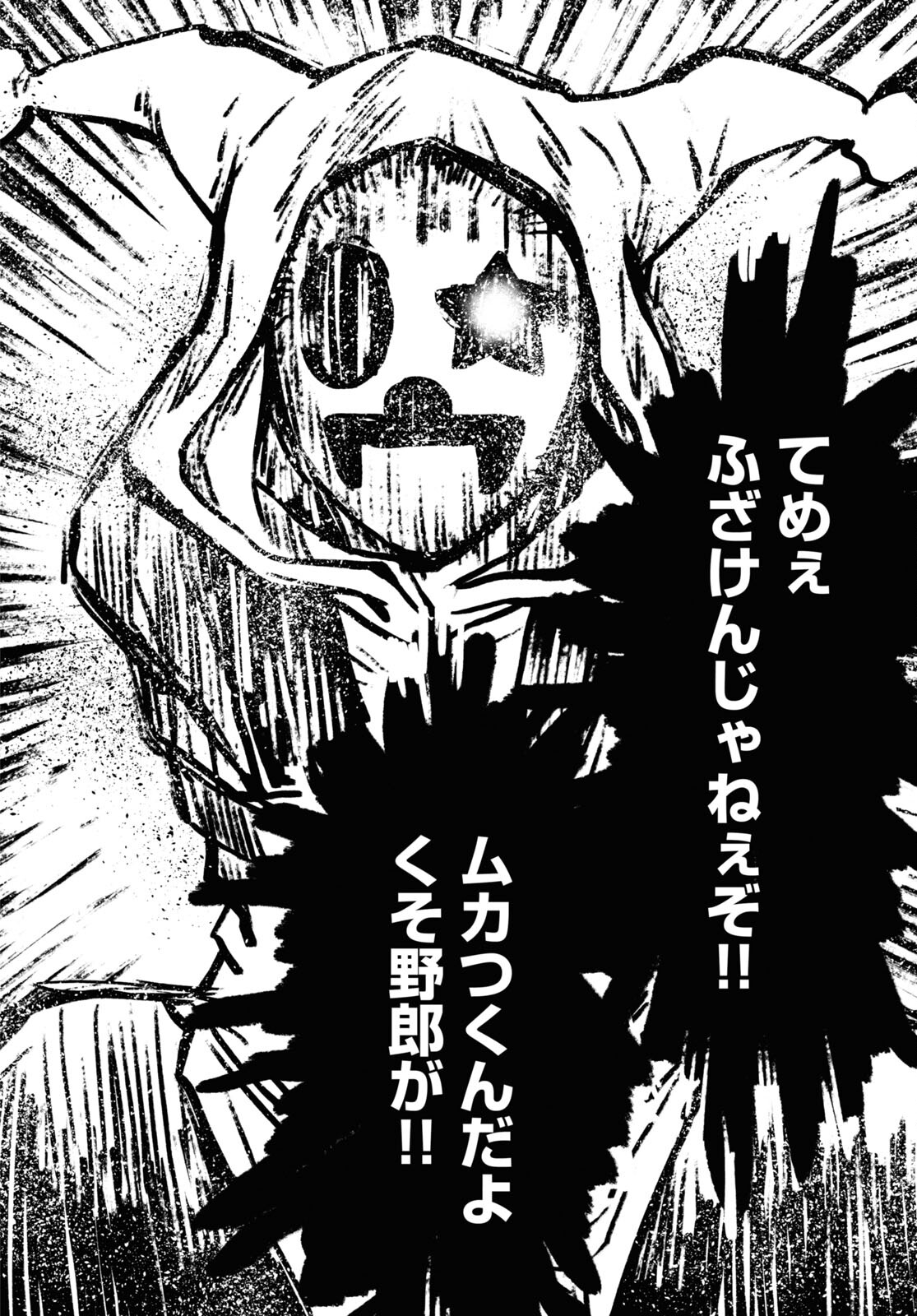 Nichijou Lock - Chapter 28 - Page 6