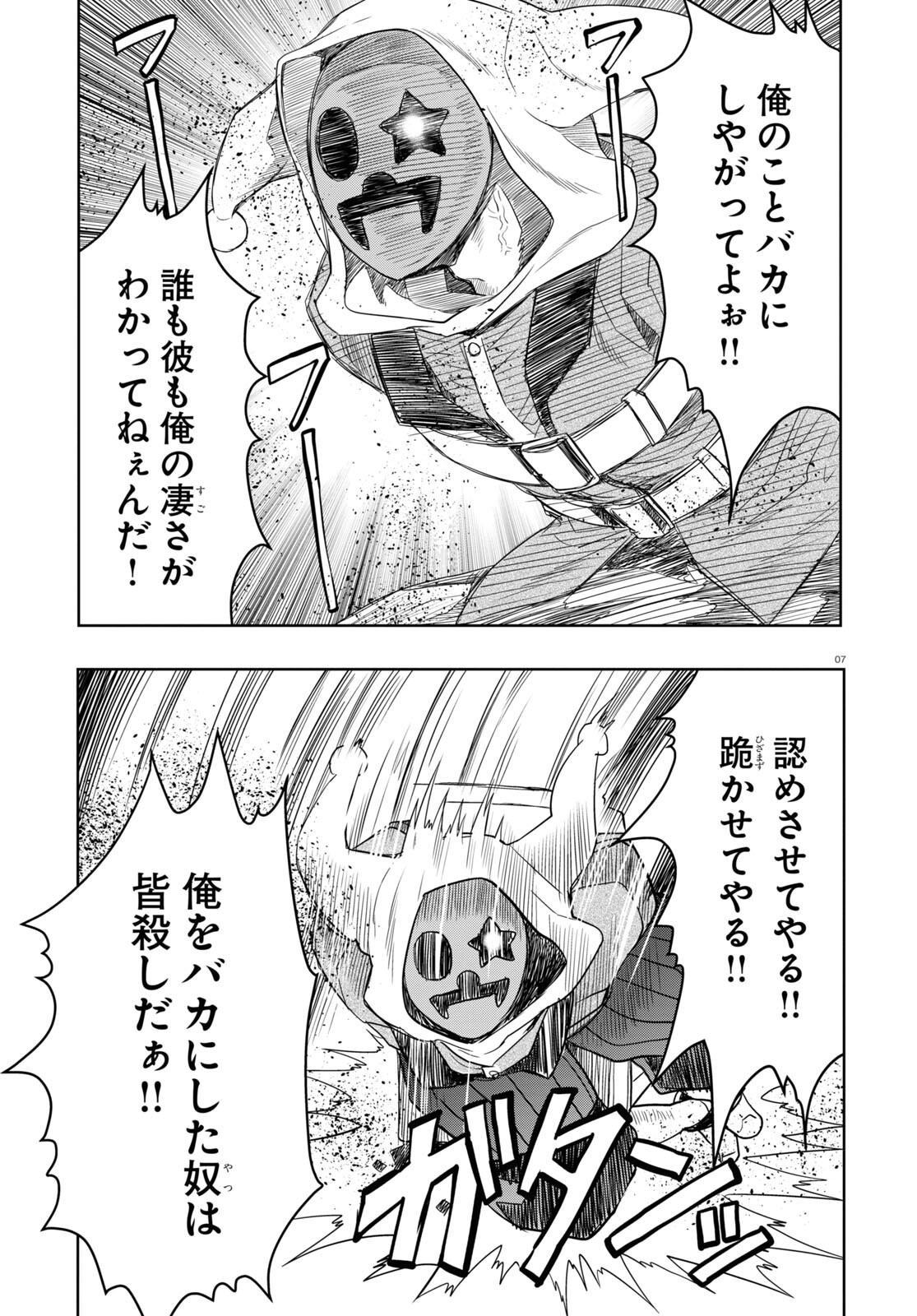 Nichijou Lock - Chapter 28 - Page 7