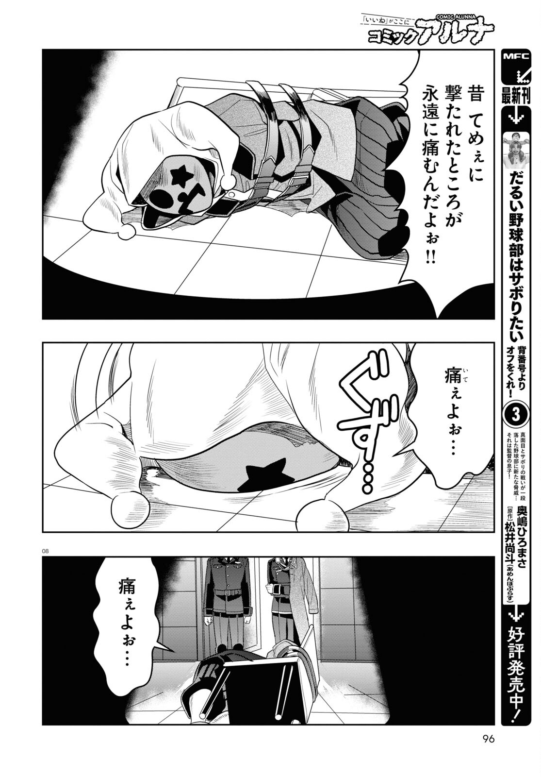 Nichijou Lock - Chapter 28 - Page 8