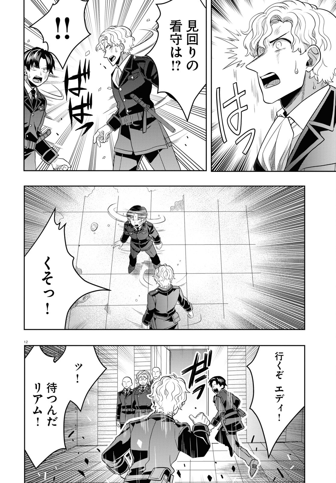 Nichijou Lock - Chapter 30 - Page 12
