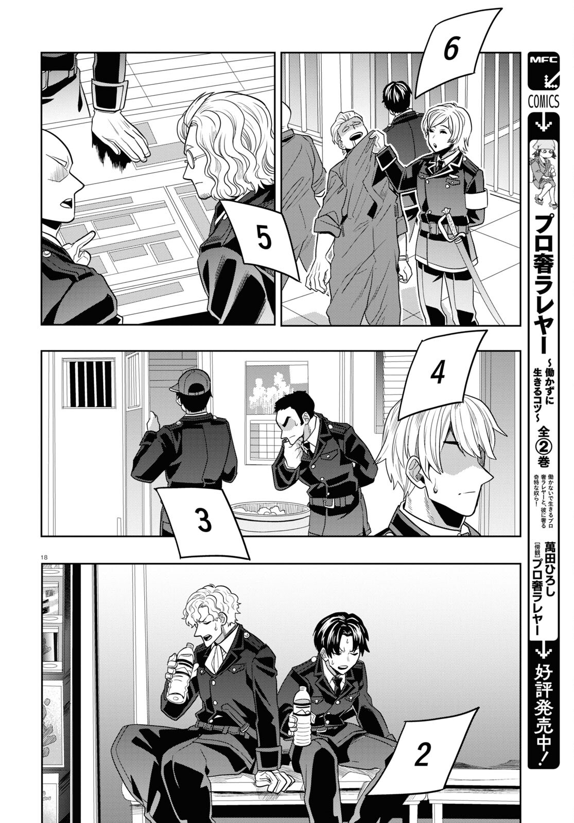 Nichijou Lock - Chapter 30 - Page 18
