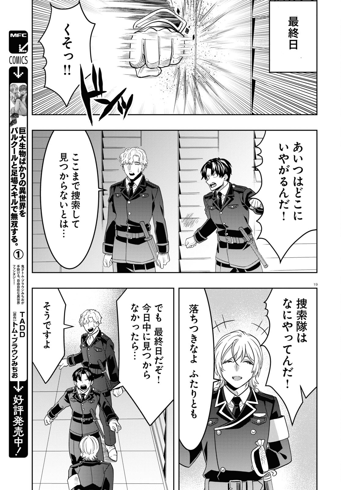 Nichijou Lock - Chapter 30 - Page 19